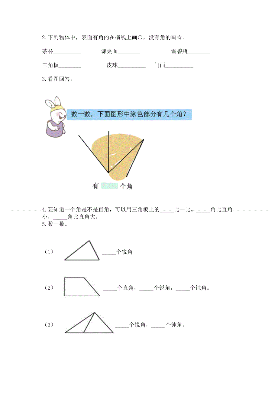 小学数学二年级《角的初步认识》练习题（重点班）.docx_第3页