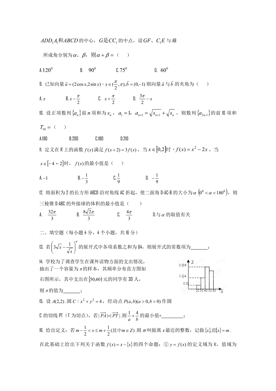 四川省成都二十中2012届高三下学期开学考试（数学文）（无答案）.doc_第2页