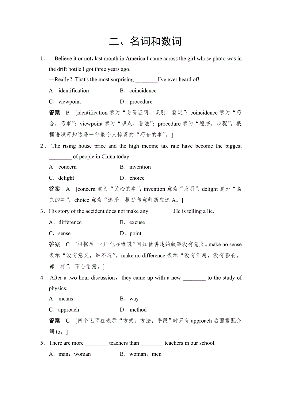 《人教版&山东专用》2014高考英语一轮复习高频语法训练：附录 2 名词和数词 WORD版含解析.doc_第1页