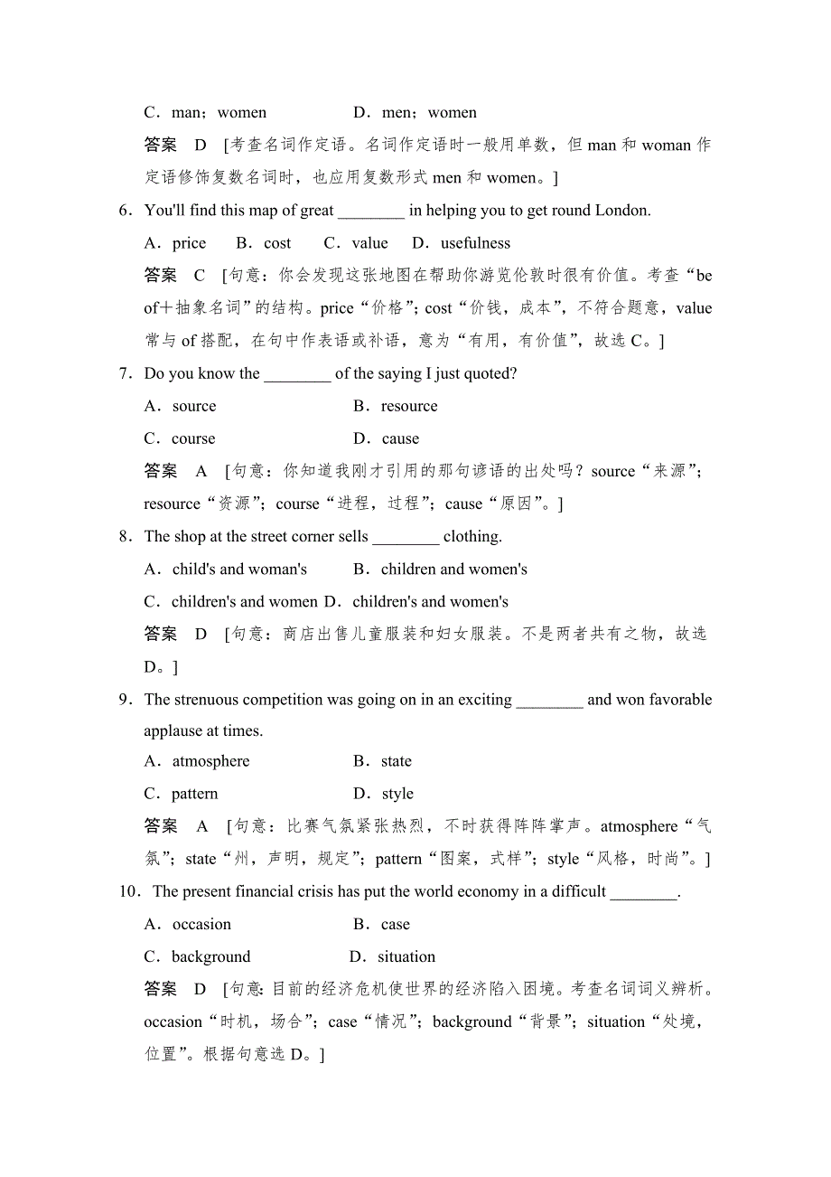 《人教版&山东专用》2014高考英语一轮复习高频语法训练：附录 2 名词和数词 WORD版含解析.doc_第2页