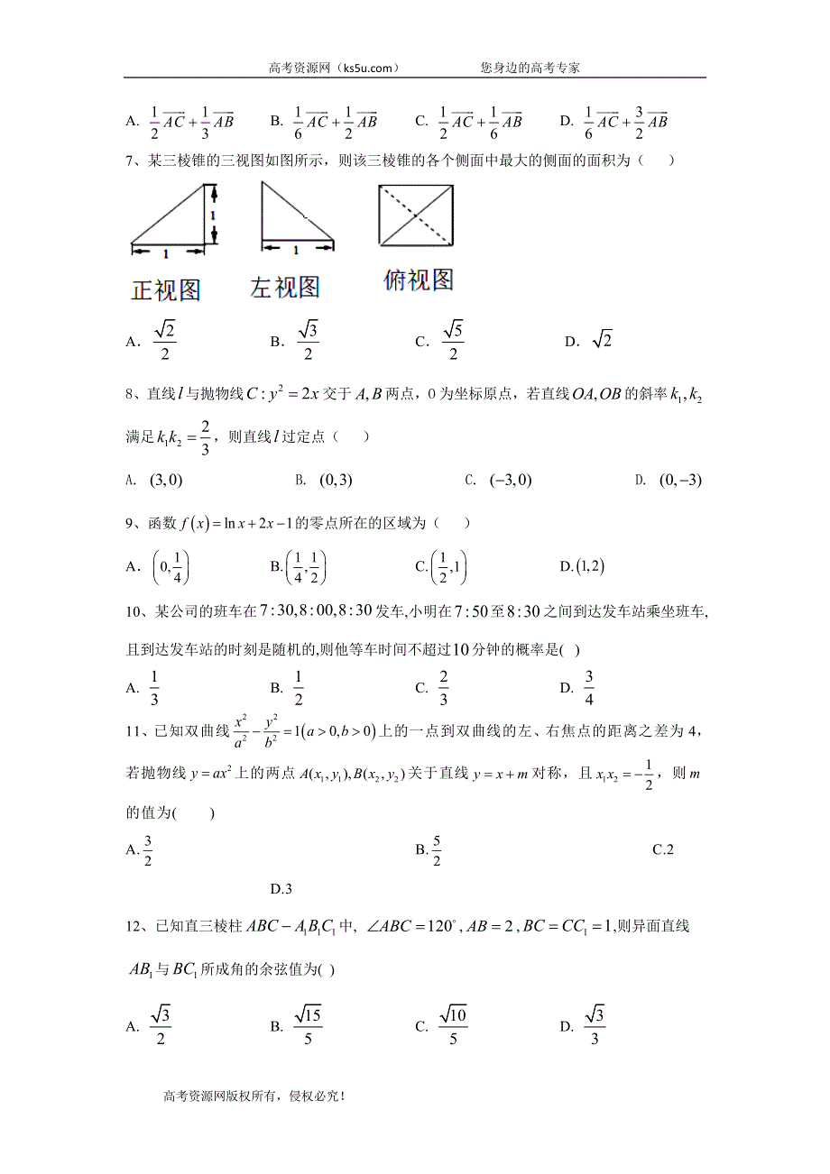 2020届高考二轮数学查漏补缺选择题题型专练（一） WORD版含答案.doc_第2页