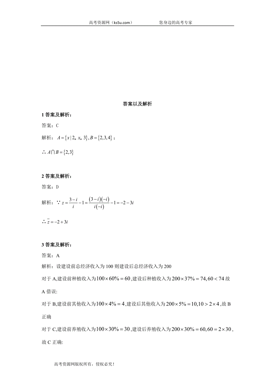 2020届高考二轮数学查漏补缺选择题题型专练（一） WORD版含答案.doc_第3页