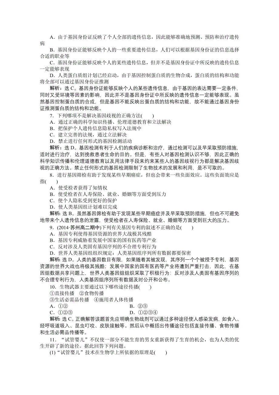 人教版2016年高考生物选修3 专题4.doc_第2页