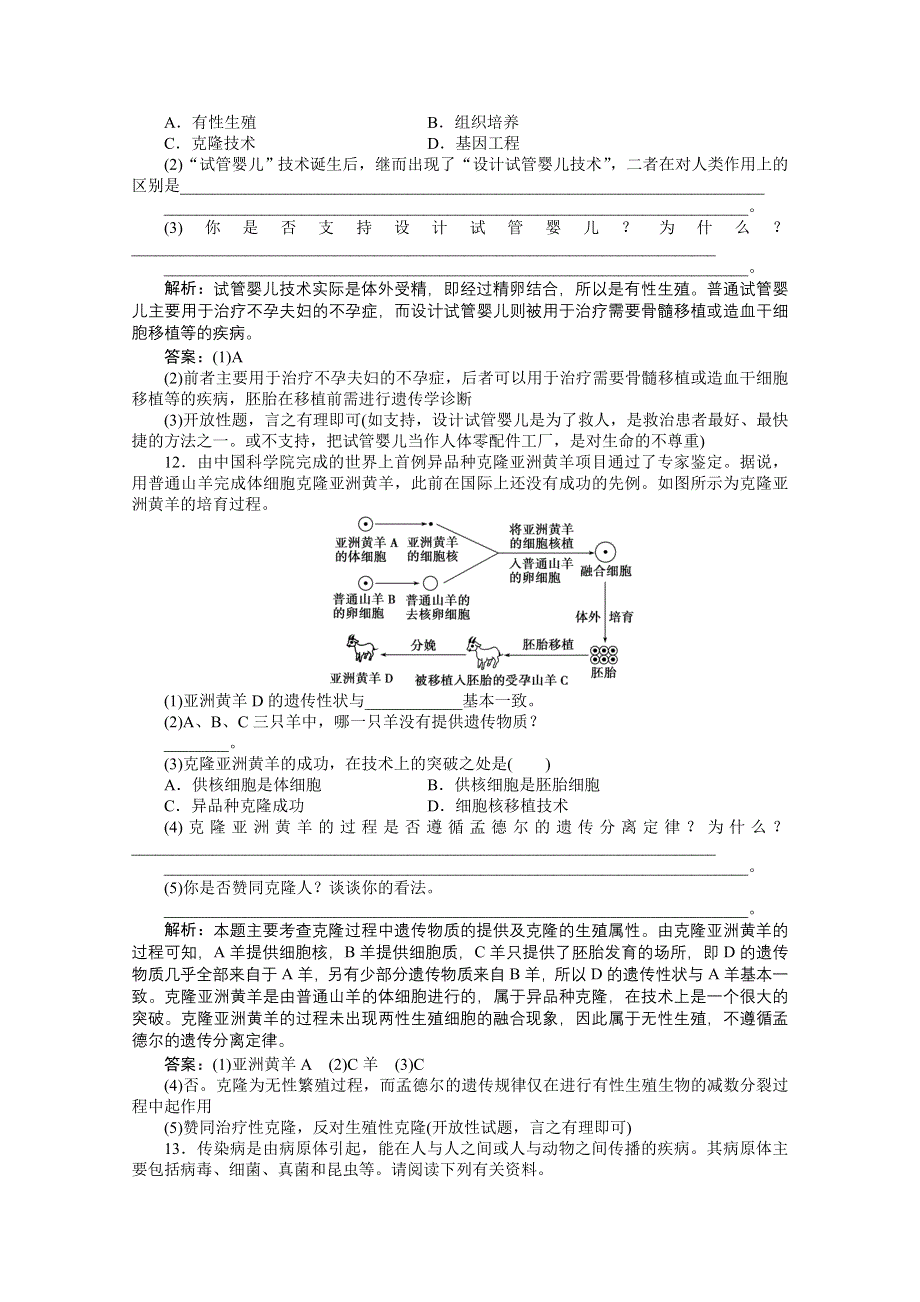 人教版2016年高考生物选修3 专题4.doc_第3页
