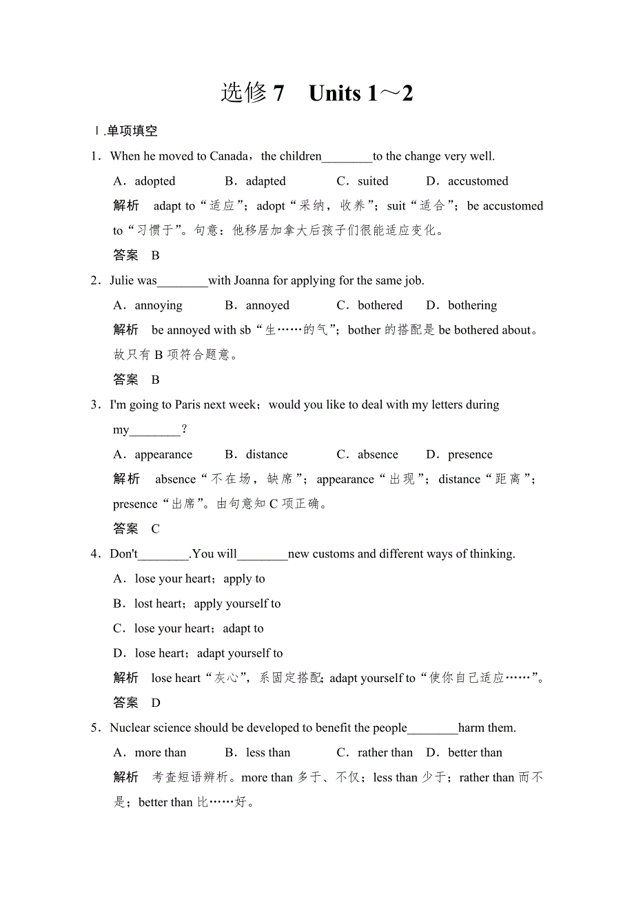 《人教版&山东专用》2014高考英语一轮复习活页练习：7-1 WORD版含解析.doc_第1页