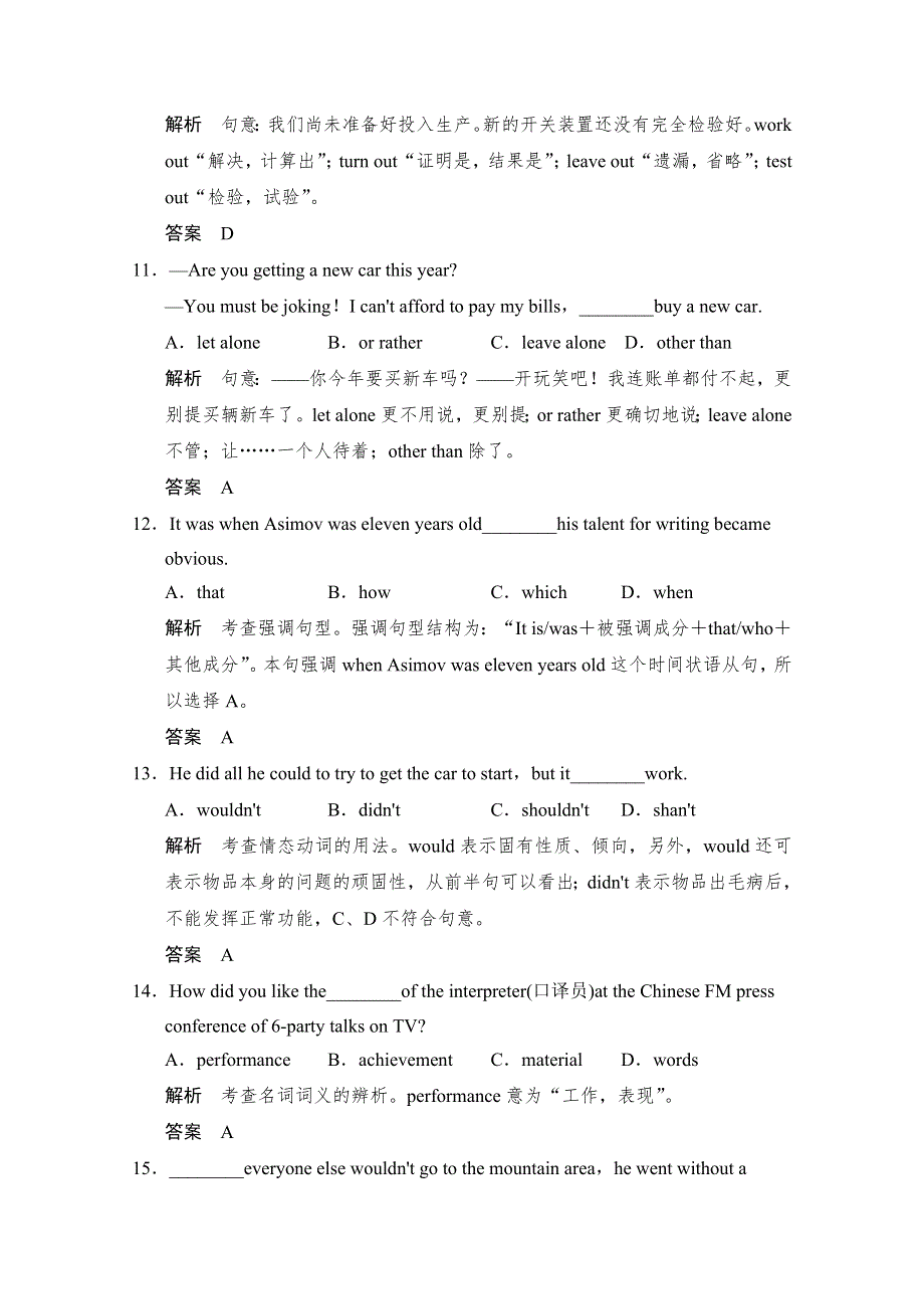 《人教版&山东专用》2014高考英语一轮复习活页练习：7-1 WORD版含解析.doc_第3页