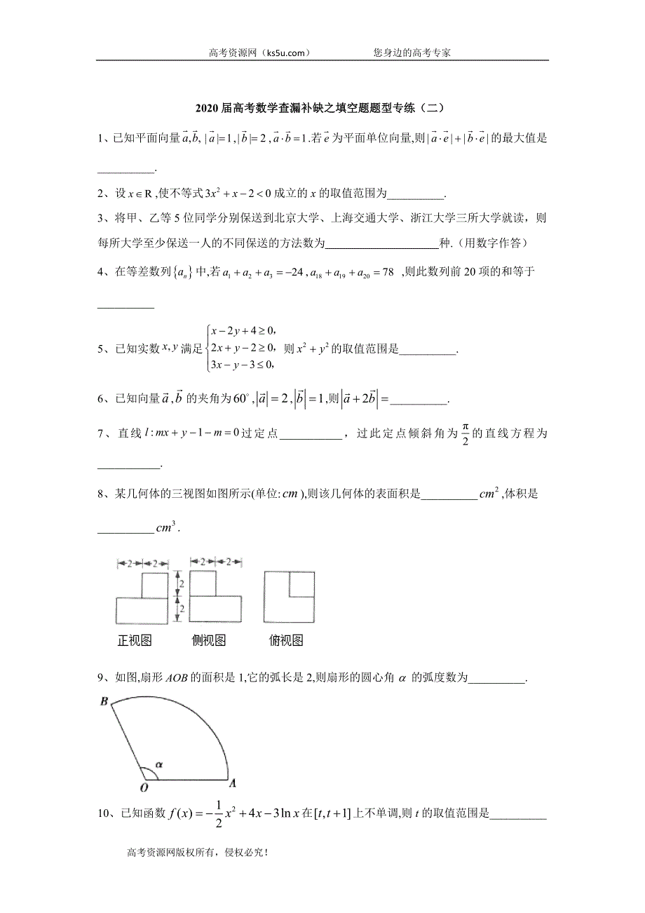 2020届高考二轮数学查漏补缺填空题题型专练（二） WORD版含答案.doc_第1页