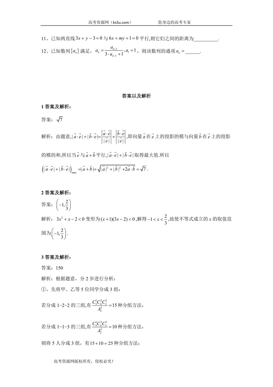 2020届高考二轮数学查漏补缺填空题题型专练（二） WORD版含答案.doc_第2页