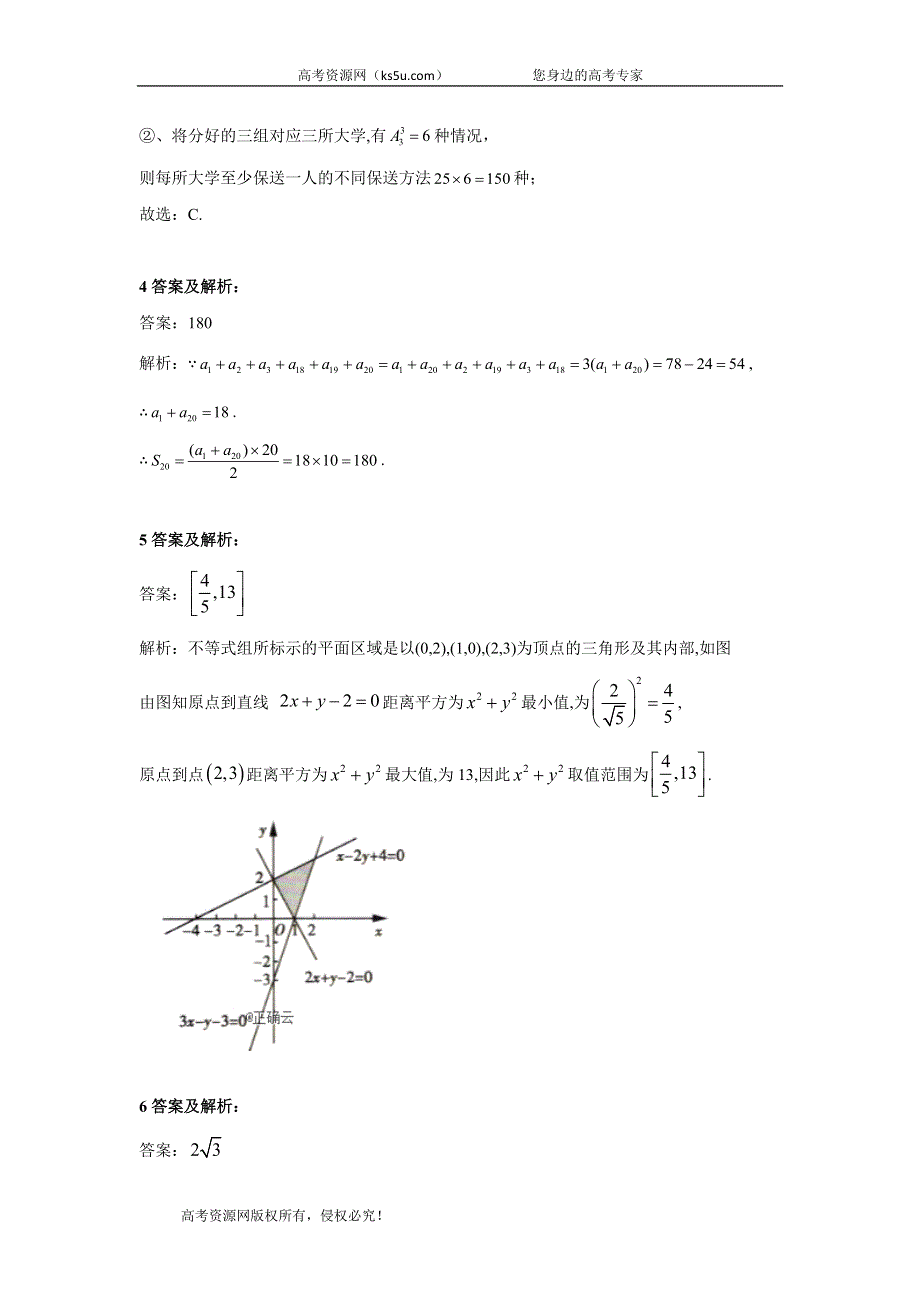 2020届高考二轮数学查漏补缺填空题题型专练（二） WORD版含答案.doc_第3页