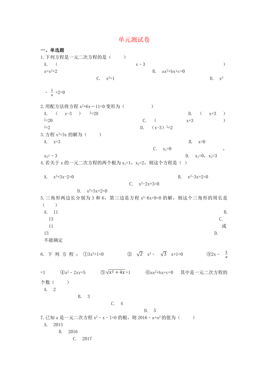 2022九年级数学上册 第1章 一元二次方程测试卷（新版）苏科版.doc_第1页