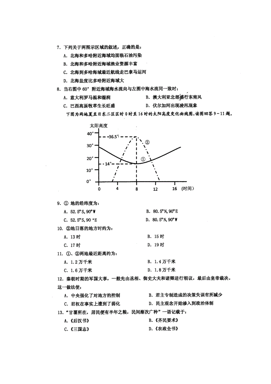 四川省成都五校联盟2011届毕业班高考模拟三（文综）（2011成都三诊模拟）.doc_第3页