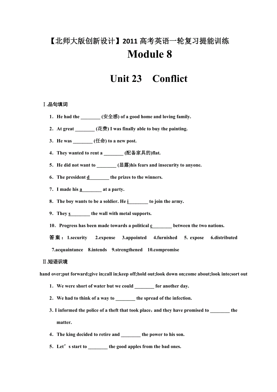 2011高考英语创新设计提能训练：MODULE 8 UNIT 23 CONFLICT（含解析）北师大版.doc_第1页