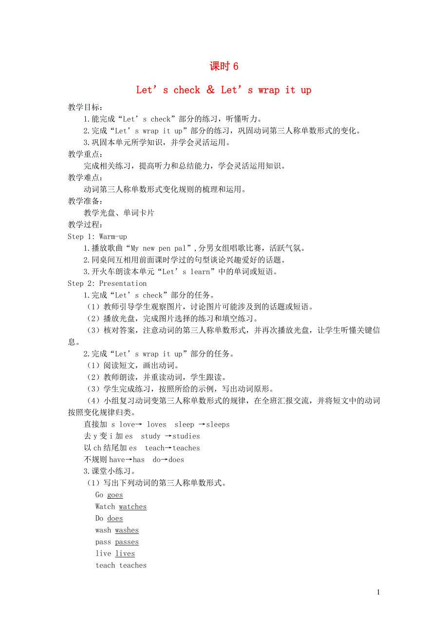 2021六年级英语上册 Unit 4 I have a pen pal课时5 Let’s check Let’s wrap it up教案 人教PEP.doc_第1页