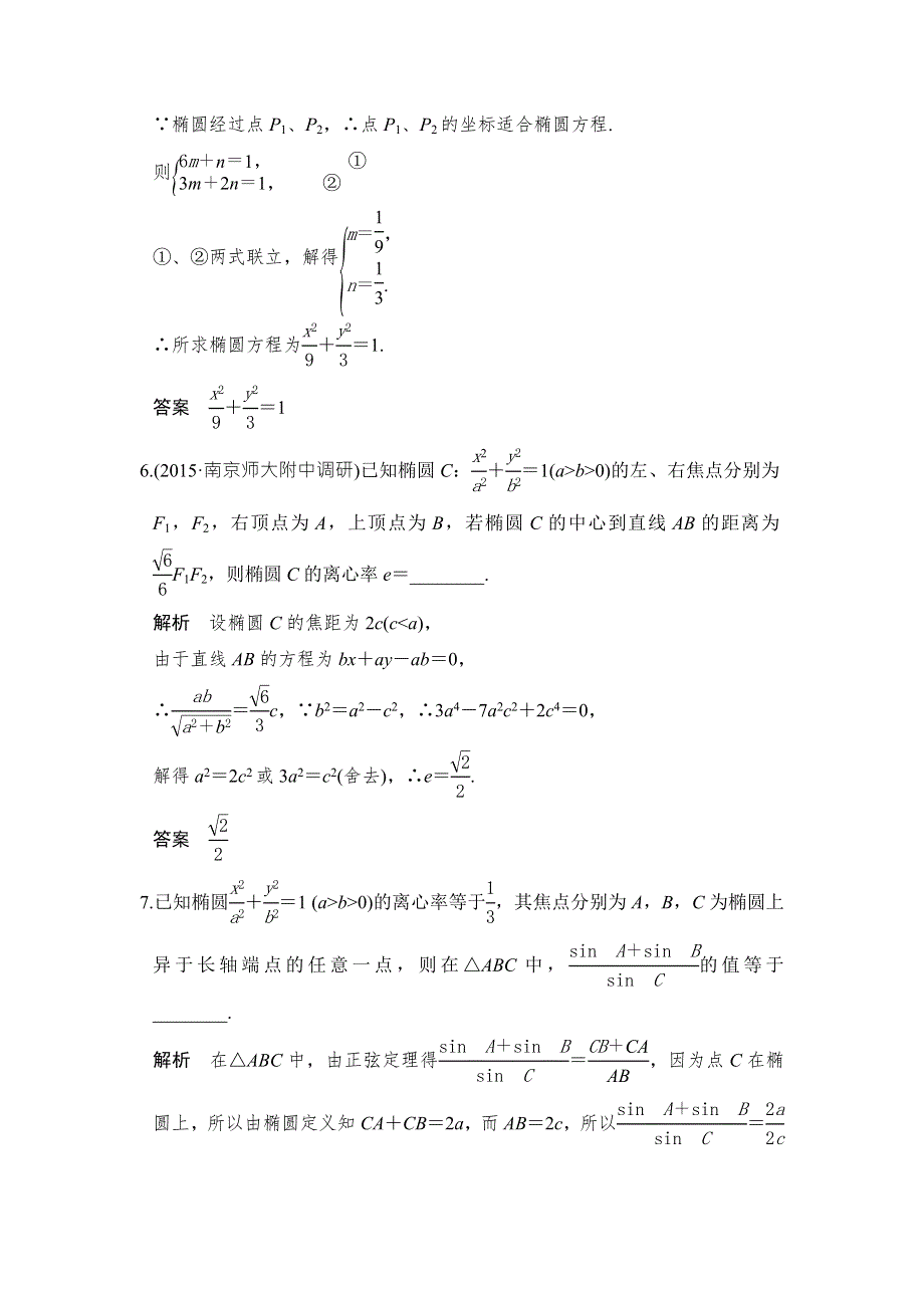 《创新设计》2017版高考数学（江苏专用、理科）一轮复习习题：第九章 平面解析几何 第5讲 WORD版含答案.doc_第2页