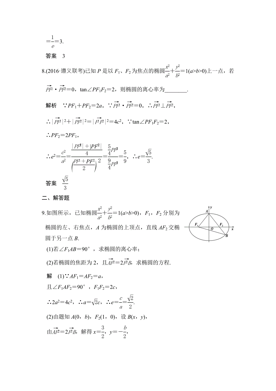 《创新设计》2017版高考数学（江苏专用、理科）一轮复习习题：第九章 平面解析几何 第5讲 WORD版含答案.doc_第3页