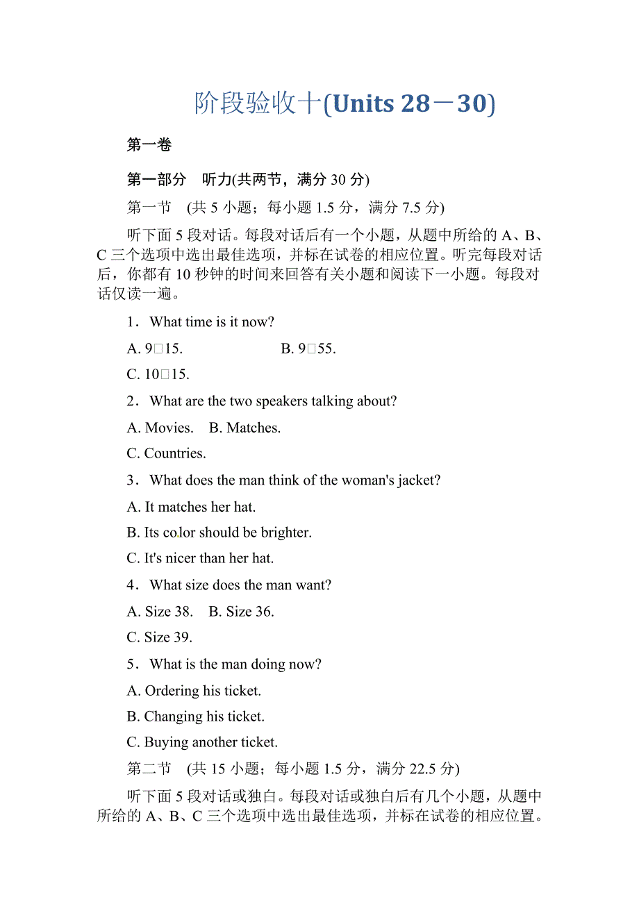 2011高考英语北师大英语阶段验收10（UNITS 28－30）（带解析）.doc_第1页