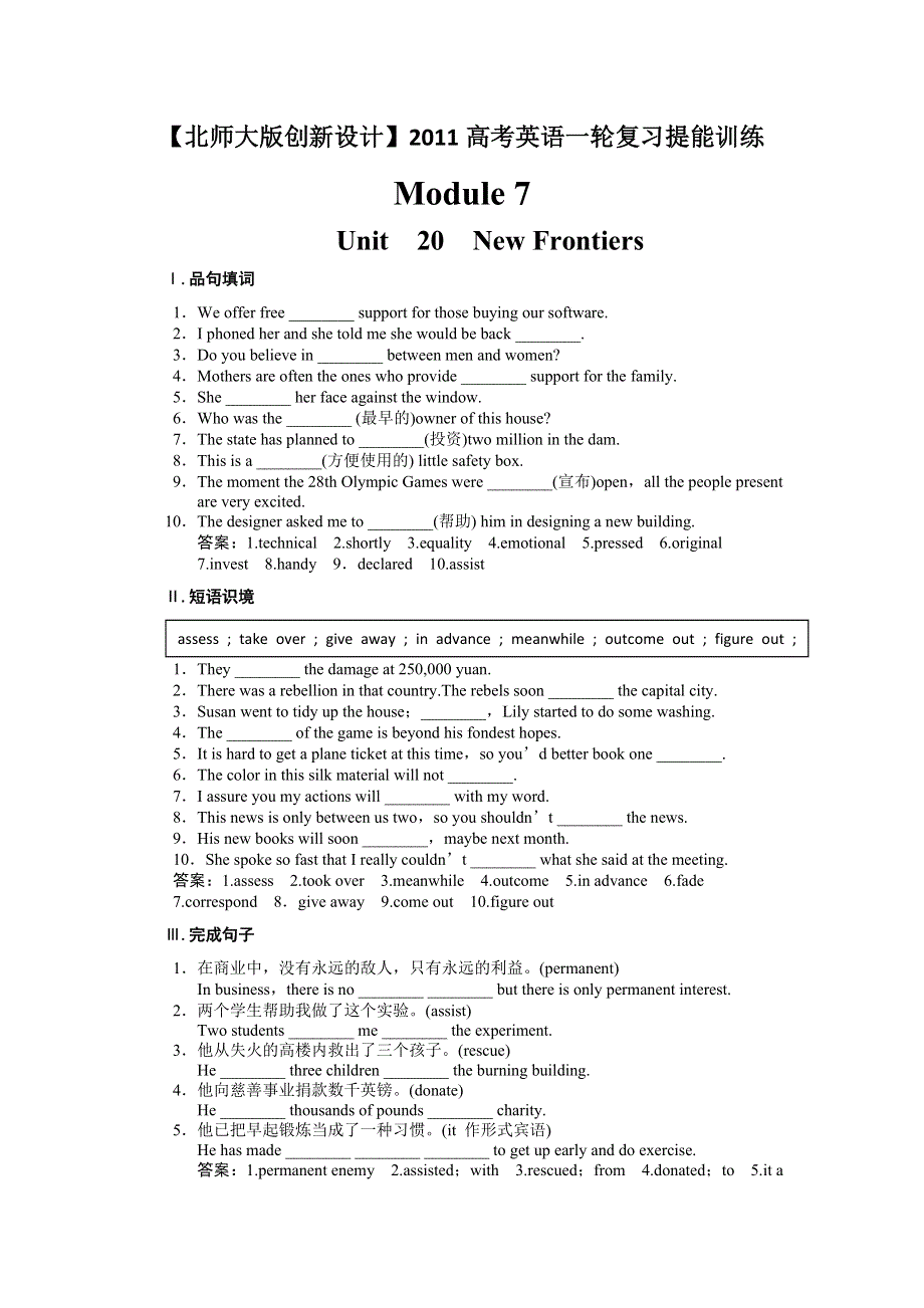 2011高考英语创新设计提能训练：MODULE 7 UNIT 20 NEW FRONTIERS（含解析）北师大版.doc_第1页