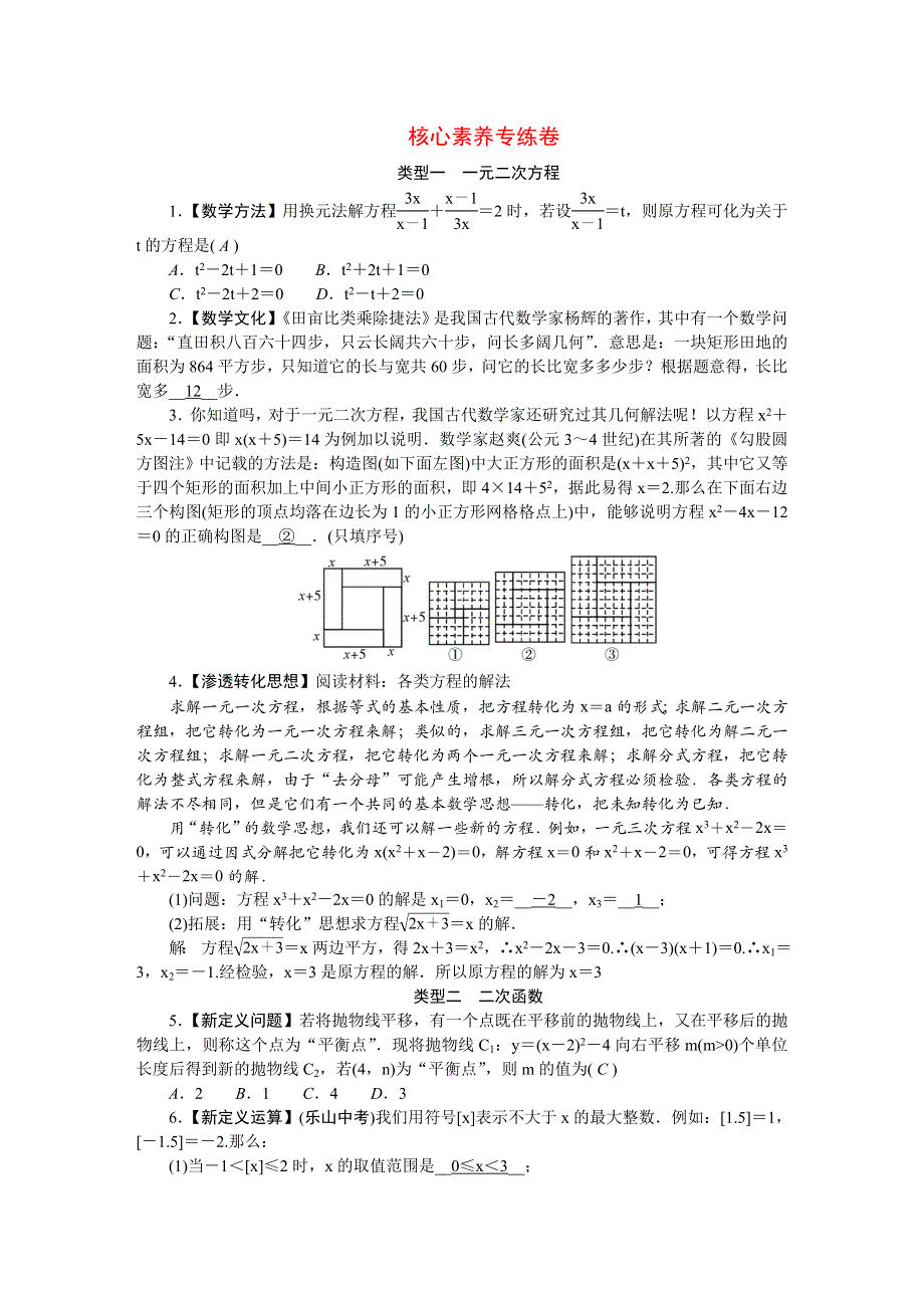 2022九年级数学上册 核心素养专练卷（新版）华东师大版.doc_第1页