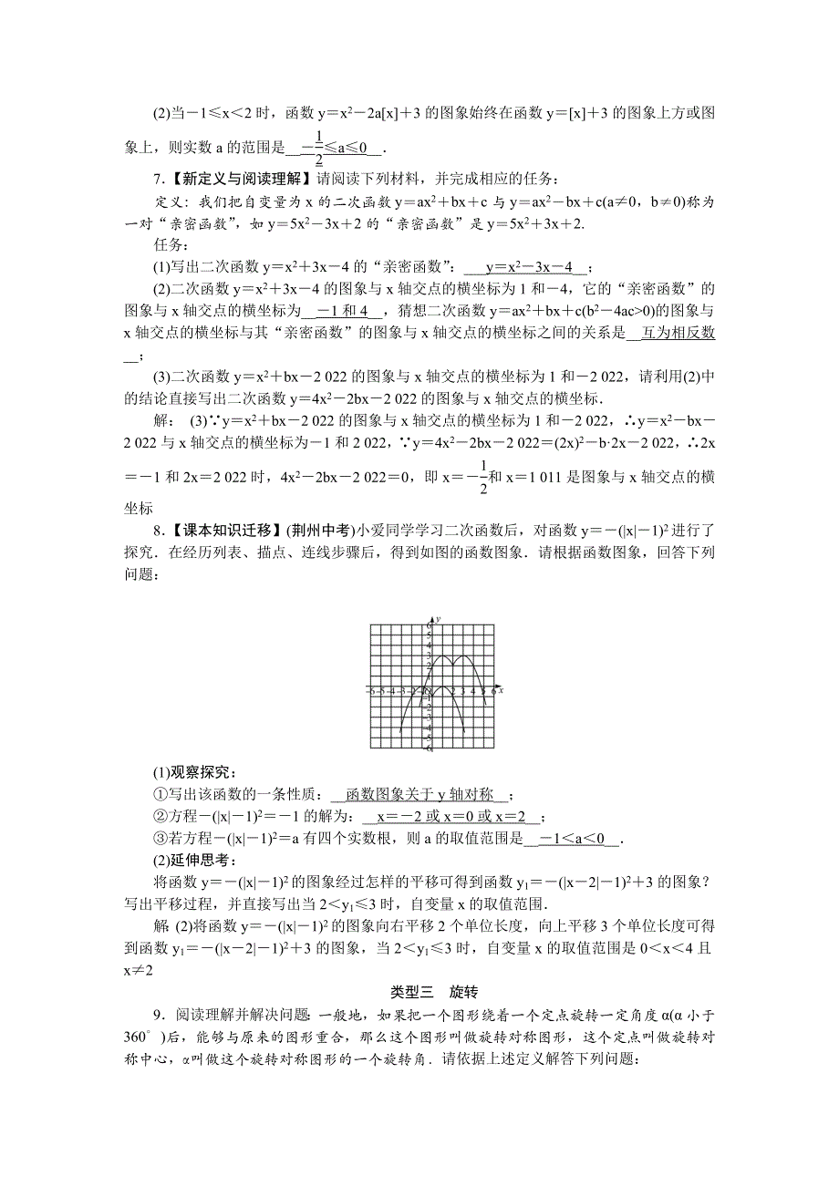 2022九年级数学上册 核心素养专练卷（新版）华东师大版.doc_第2页