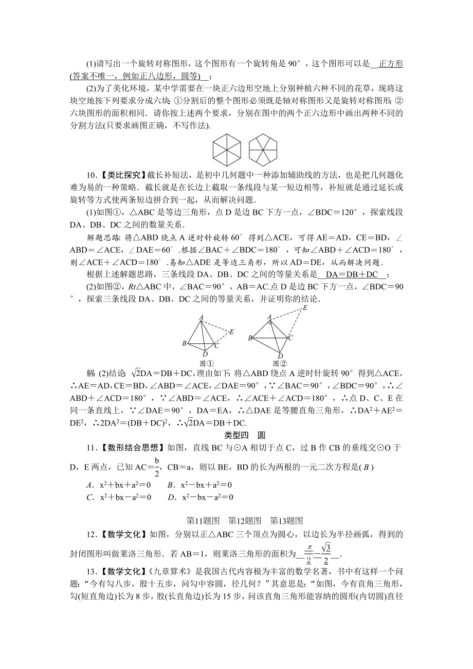 2022九年级数学上册 核心素养专练卷（新版）华东师大版.doc_第3页