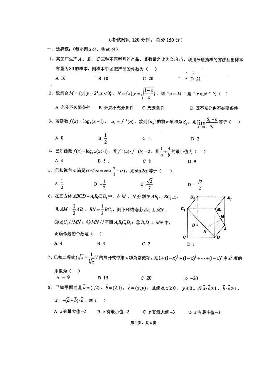 四川省成都五校联盟2011届毕业班高考模拟三（数学理）（2011成都三诊模拟）.doc_第2页