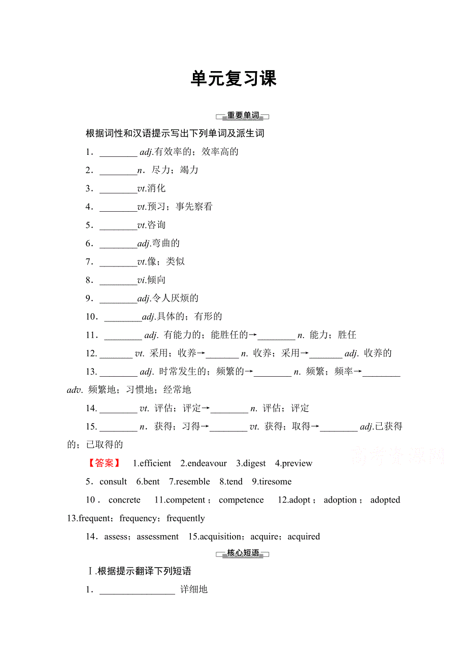 2020-2021学年人教版英语选修10教师用书：UNIT 4 单元复习课 WORD版含解析.doc_第1页