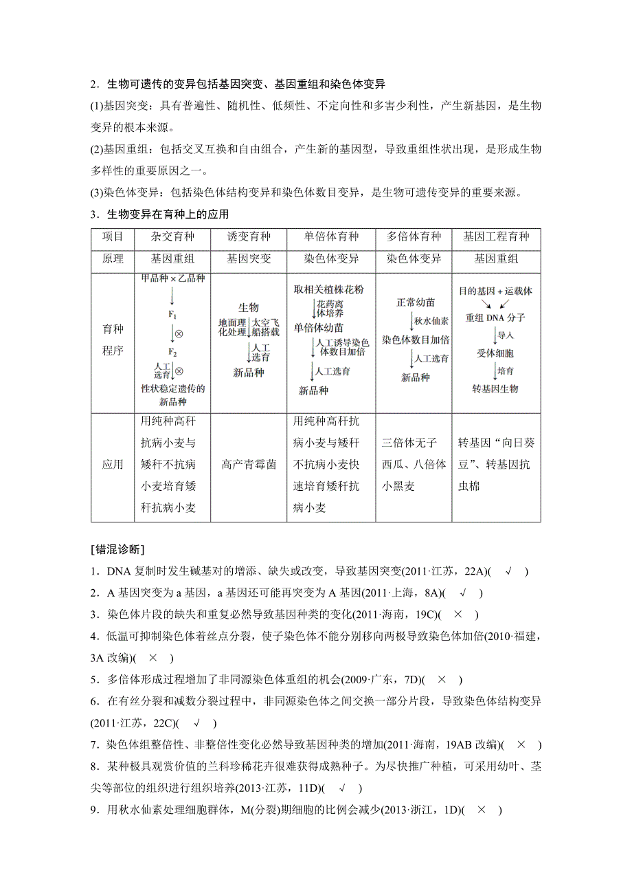 人教版2016年高三第二轮复习 专题四 第3讲 变异、育种和进化.doc_第2页