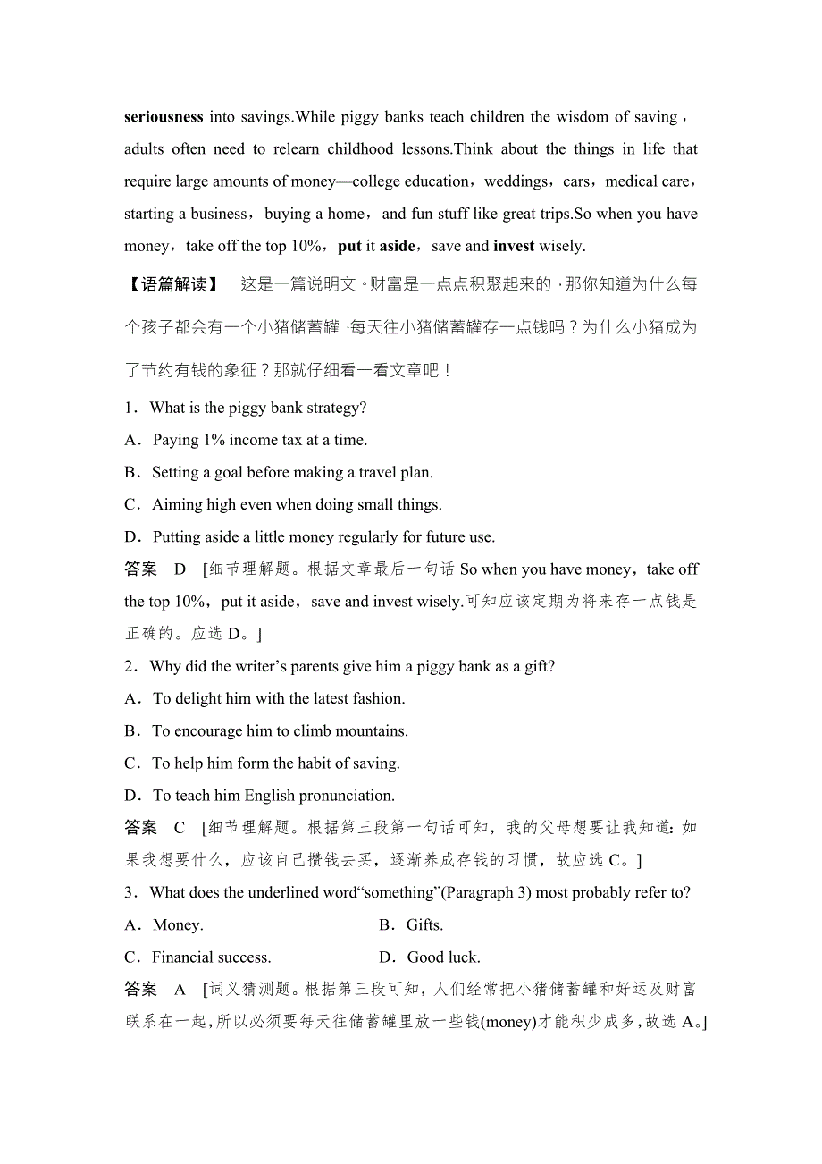 2018届高考英语（浙江专用）总复习真题研练：WEEK 9　THURSDAY WORD版含解析.doc_第2页