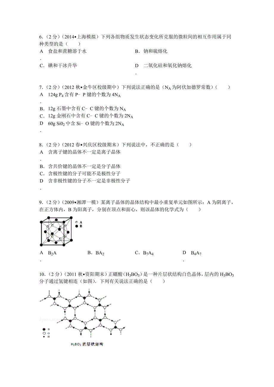 四川省成都二十中2012-2013学年高二（上）期中化学试卷（理科） WORD版含解析.doc_第2页