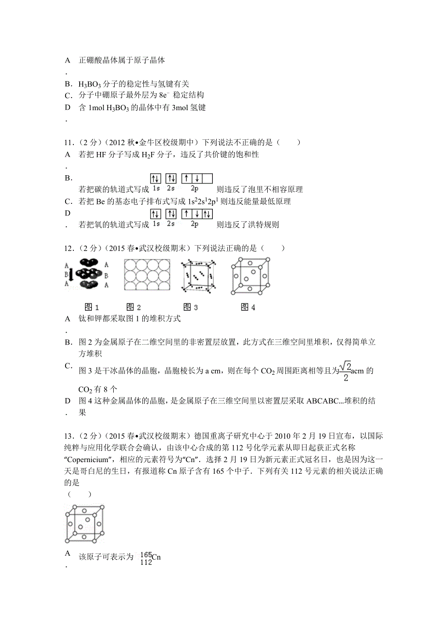 四川省成都二十中2012-2013学年高二（上）期中化学试卷（理科） WORD版含解析.doc_第3页