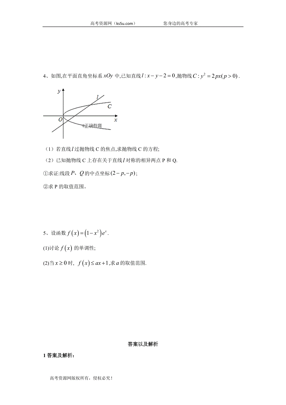 2020届高考二轮数学解答题题型专练（四） WORD版含答案.doc_第2页