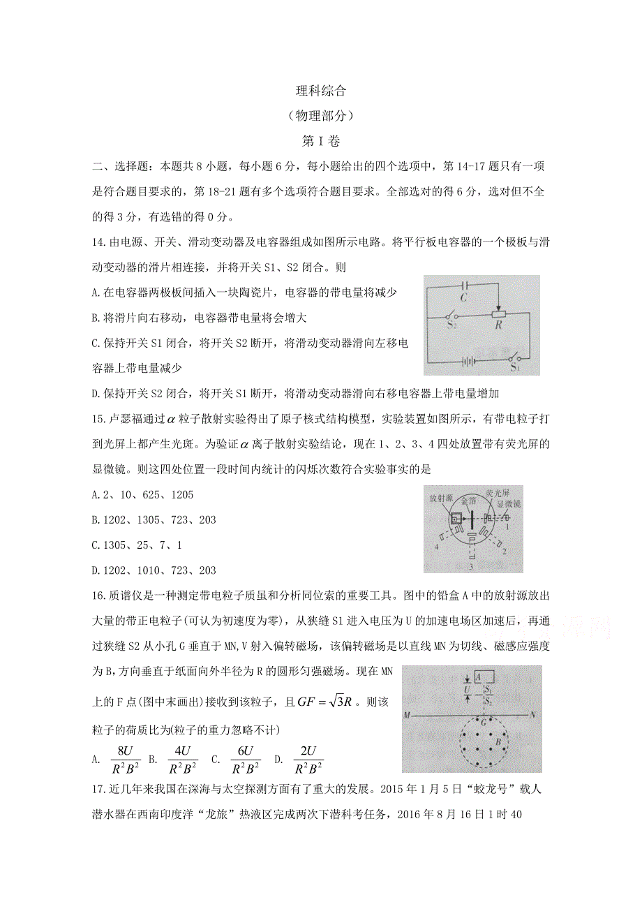 《首发》山西省2017届高三下学期名校联考理科综合试题（物理）WORD版含答案BYFEN.doc_第1页