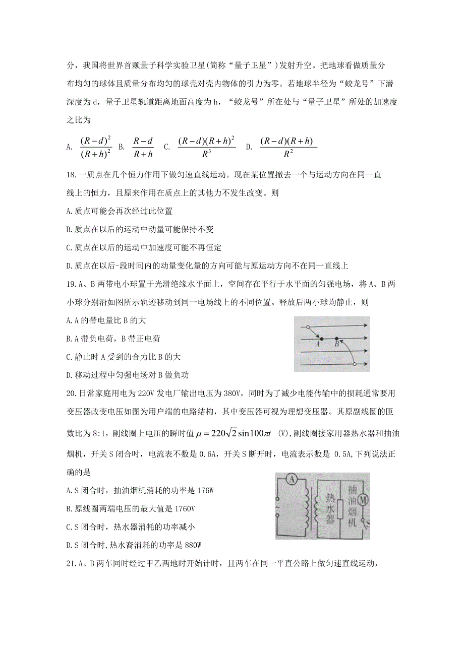 《首发》山西省2017届高三下学期名校联考理科综合试题（物理）WORD版含答案BYFEN.doc_第2页