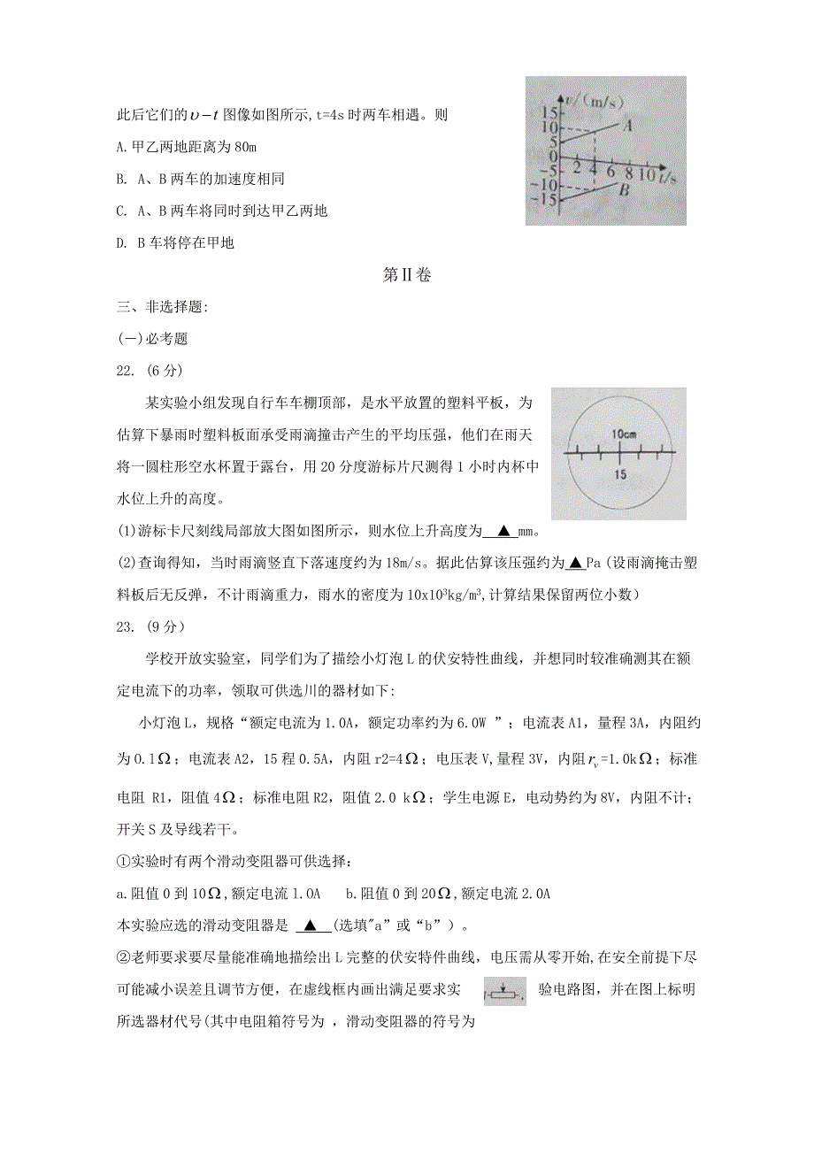 《首发》山西省2017届高三下学期名校联考理科综合试题（物理）WORD版含答案BYFEN.doc_第3页