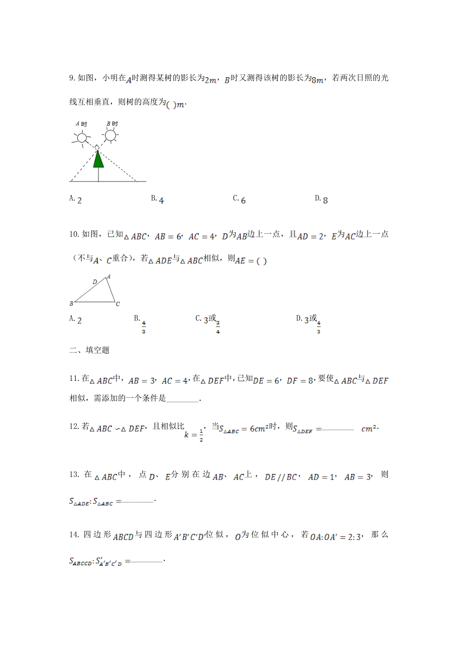 2022九年级数学上册 第1章 图形的相似测试卷（新版）青岛版.doc_第3页