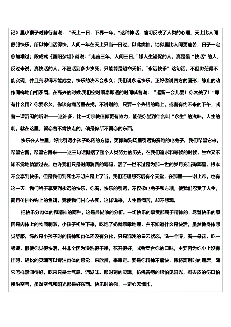 2016-2017学年人教版高中语文必修5练习：第三单元第10课谈中国诗 WORD版含答案.doc_第2页