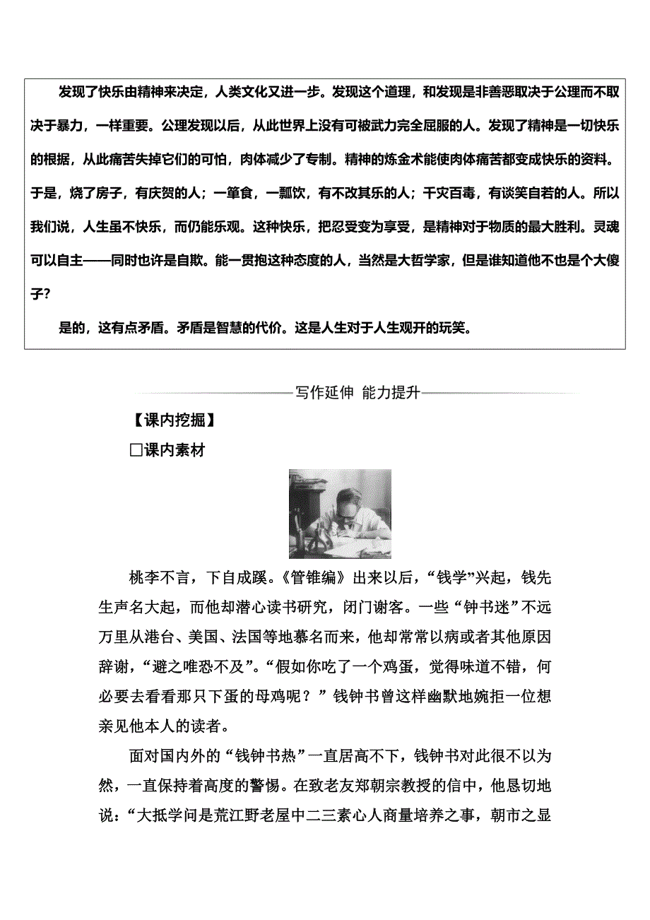 2016-2017学年人教版高中语文必修5练习：第三单元第10课谈中国诗 WORD版含答案.doc_第3页