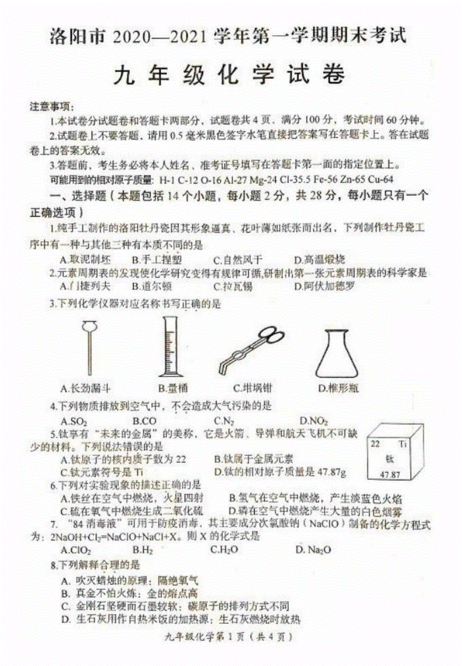 河南省洛阳市2020-2021学年九年级化学上学期期末考试试卷（pdf）.pdf_第1页