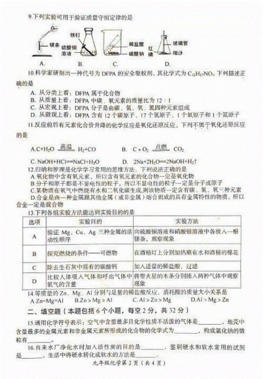 河南省洛阳市2020-2021学年九年级化学上学期期末考试试卷（pdf）.pdf_第2页