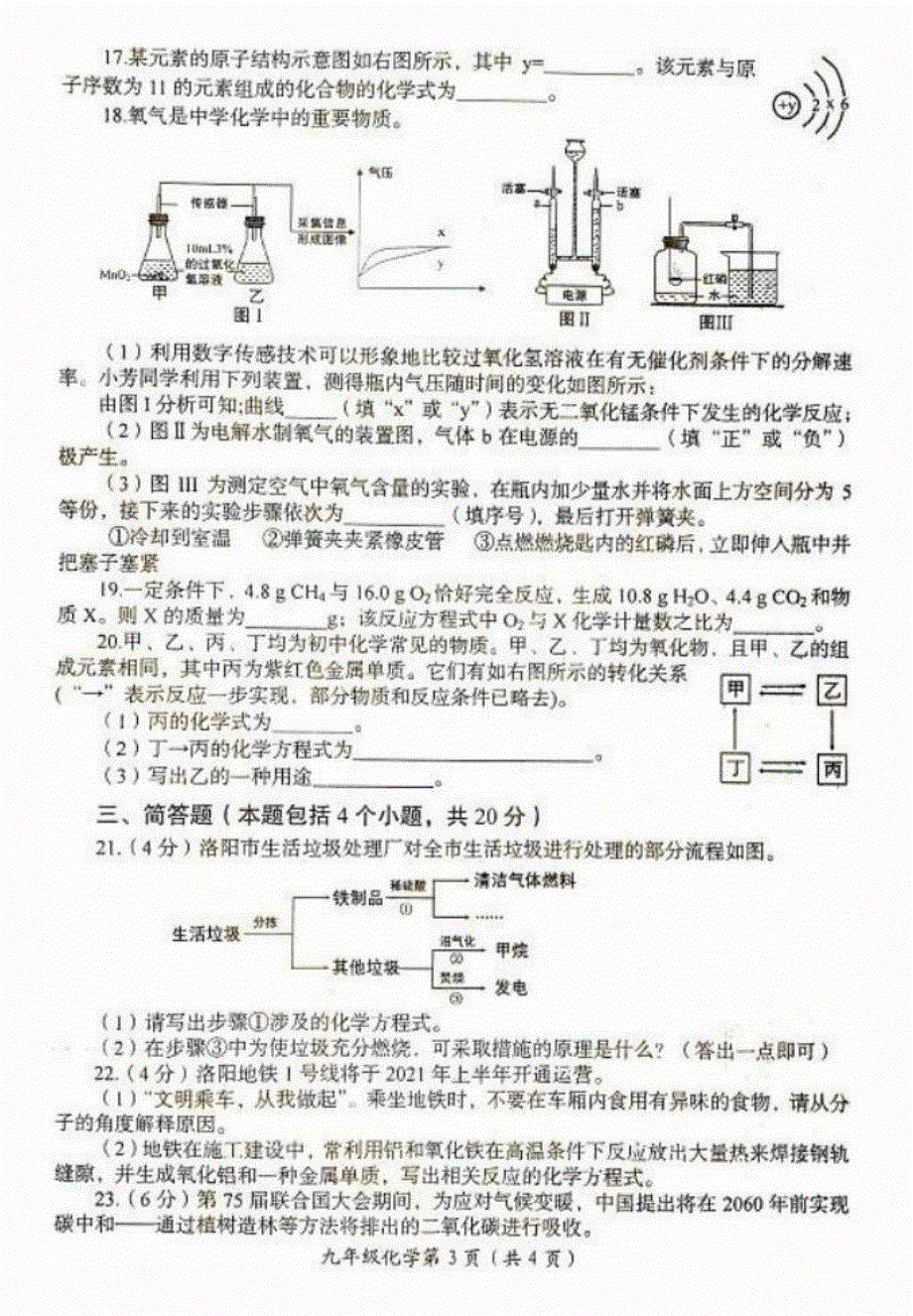 河南省洛阳市2020-2021学年九年级化学上学期期末考试试卷（pdf）.pdf_第3页