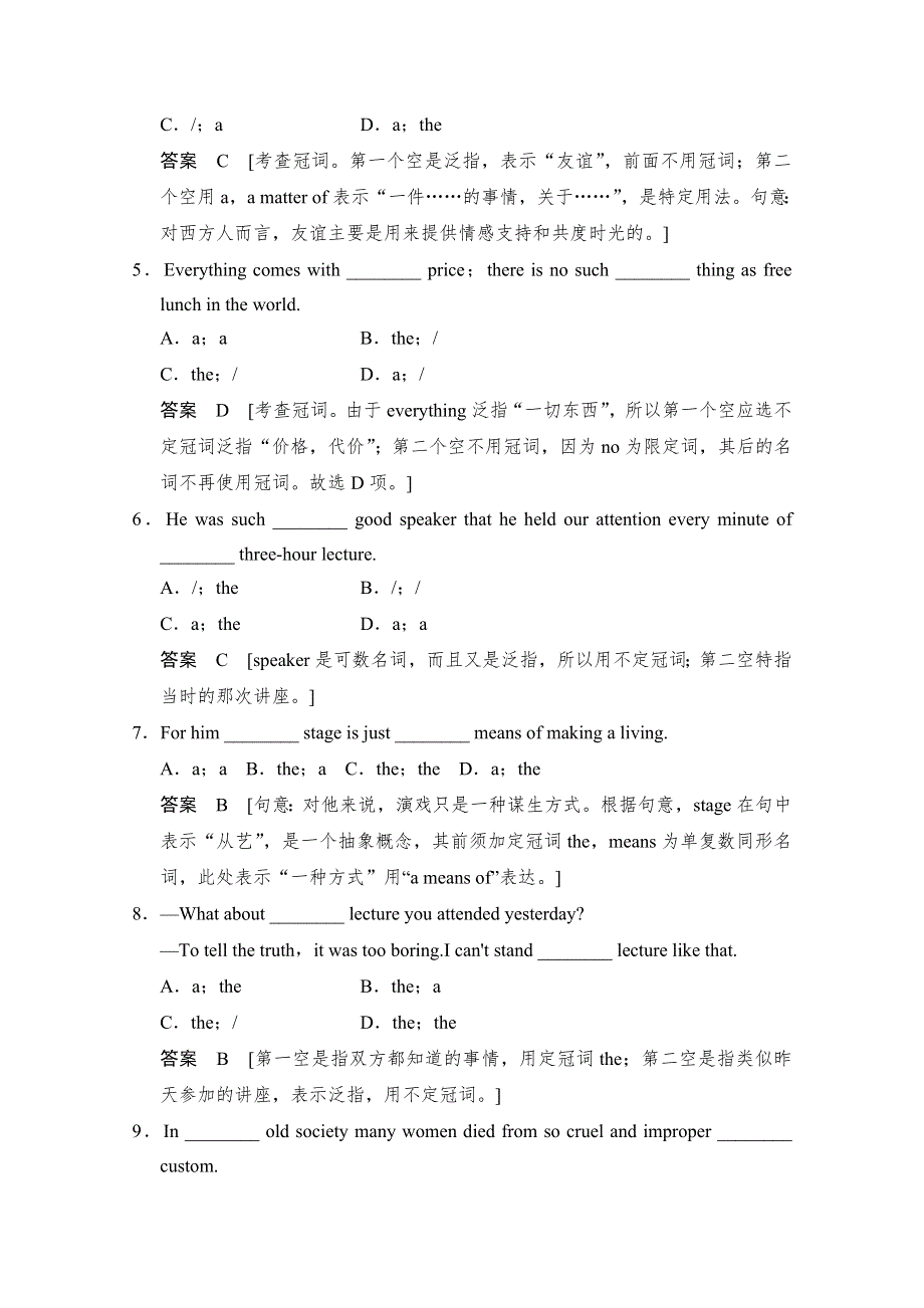 《人教版&山东专用》2014高考英语一轮复习高频语法训练：附录 1 冠词和代词 WORD版含解析.doc_第2页