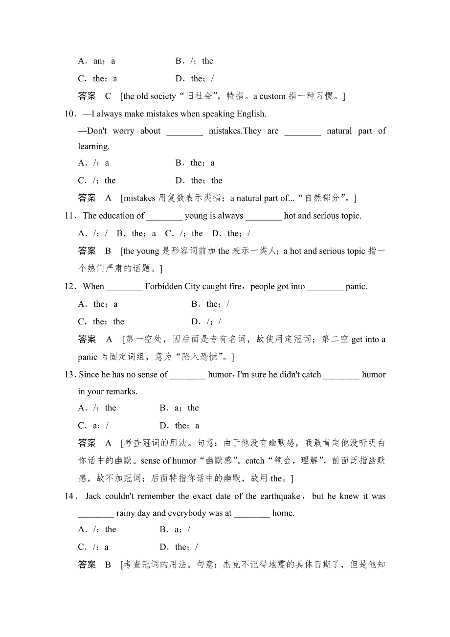 《人教版&山东专用》2014高考英语一轮复习高频语法训练：附录 1 冠词和代词 WORD版含解析.doc_第3页