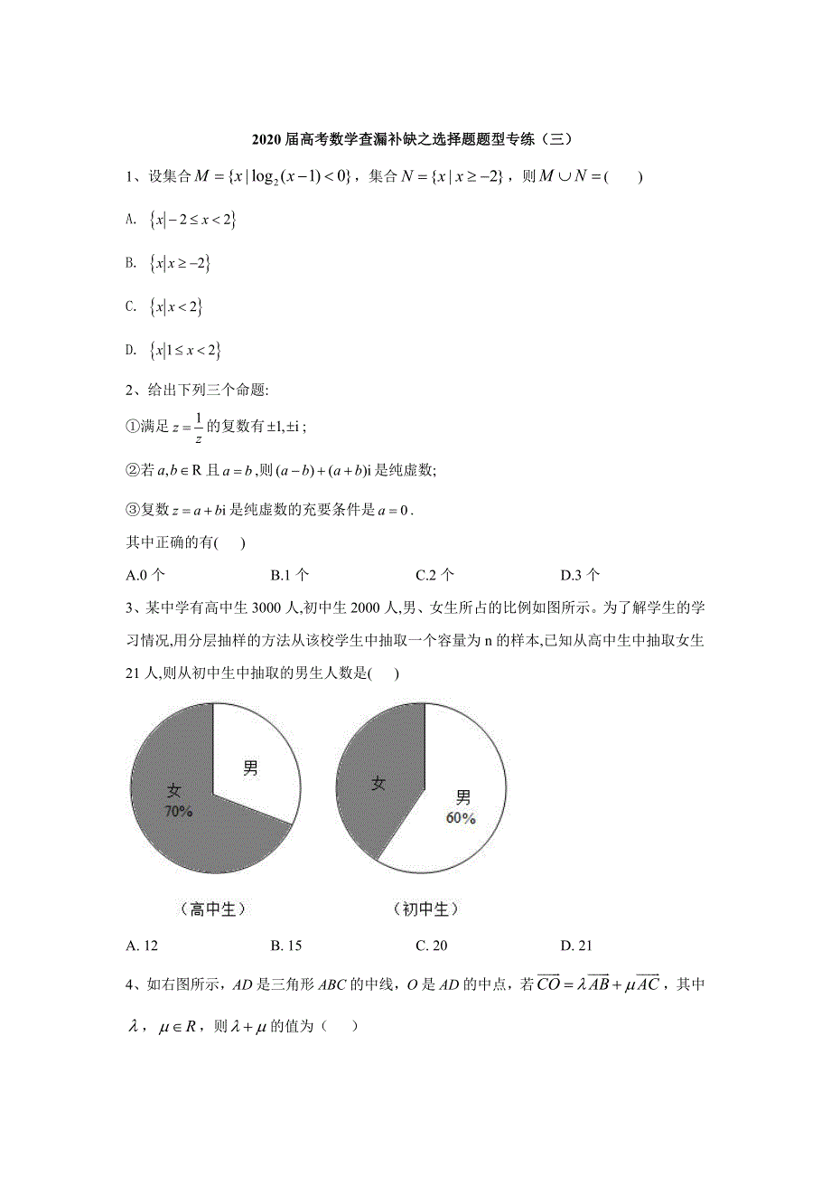 2020届高考二轮数学查漏补缺选择题题型专练（三） WORD版含答案.doc_第1页