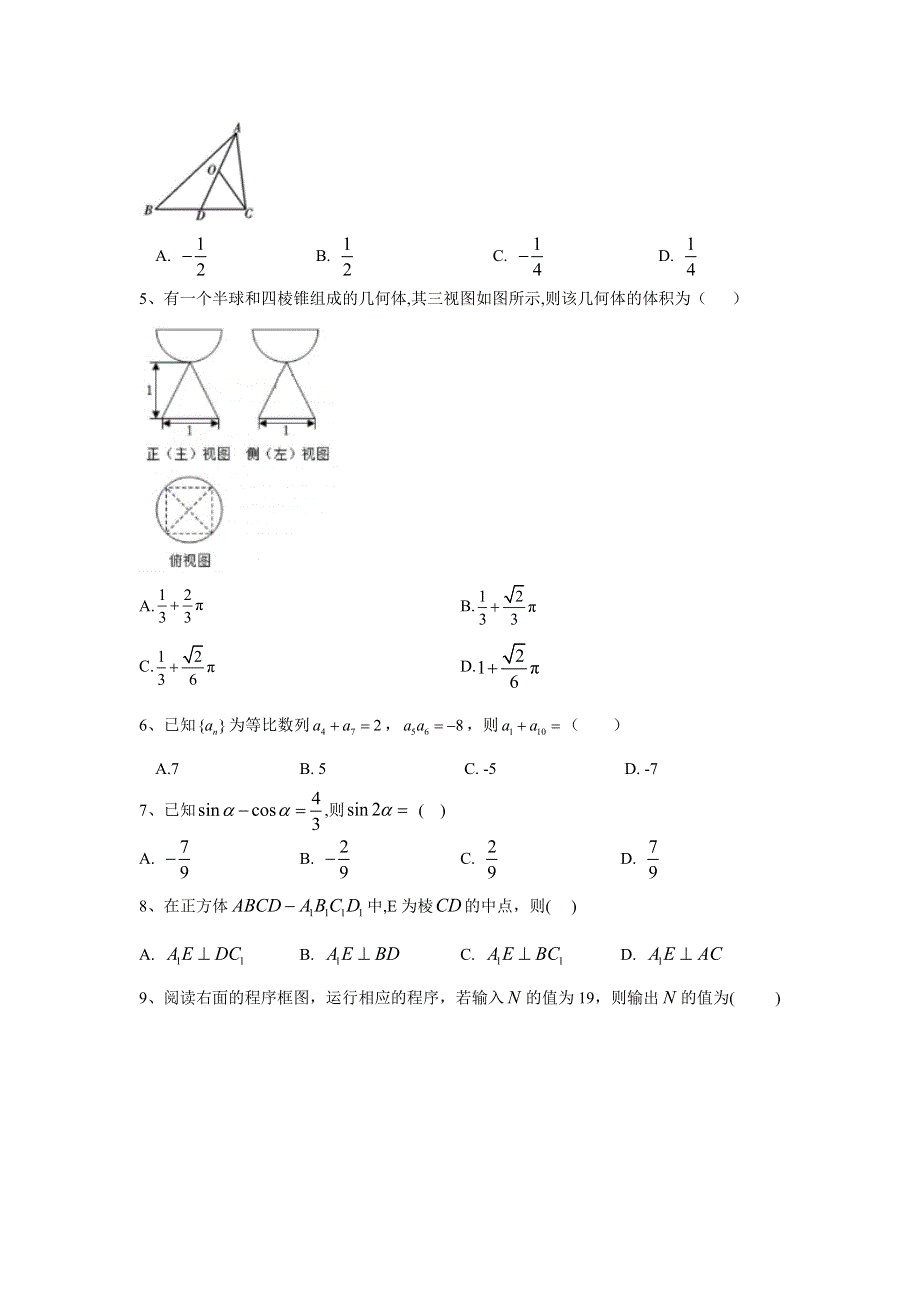 2020届高考二轮数学查漏补缺选择题题型专练（三） WORD版含答案.doc_第2页