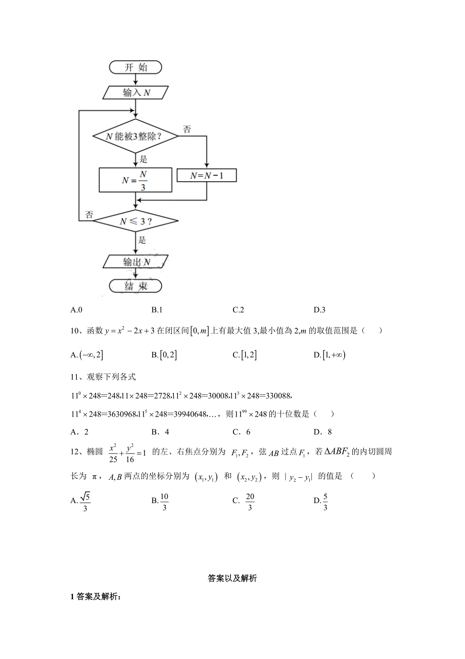 2020届高考二轮数学查漏补缺选择题题型专练（三） WORD版含答案.doc_第3页