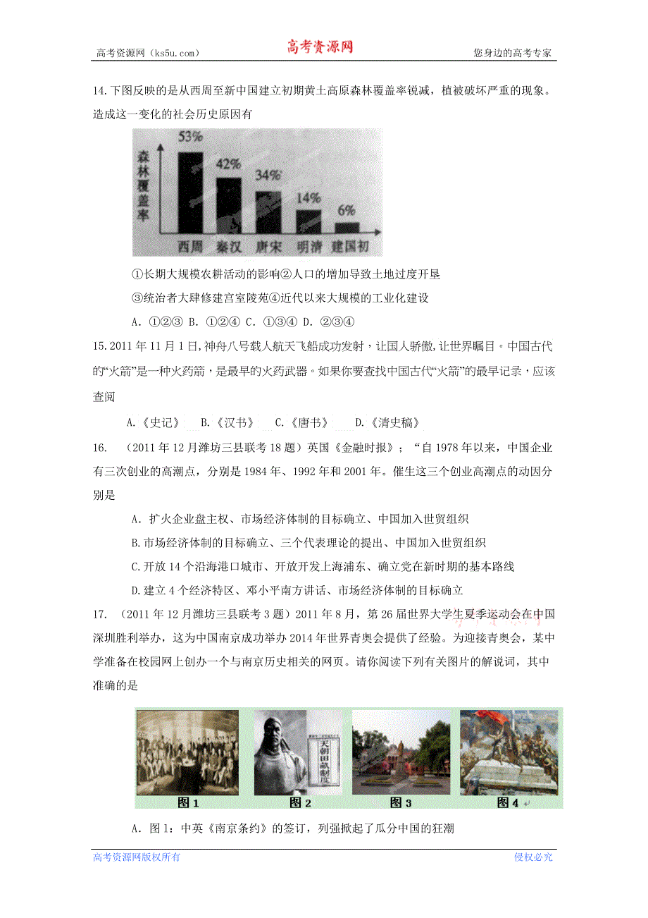 四川省成都二十中2012届高三下学期开学考试（文综）.doc_第3页