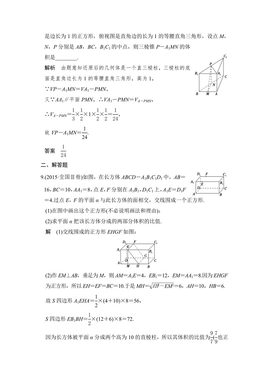 《创新设计》2017版高考数学（江苏专用、理科）一轮复习习题：第八章 立体几何 第1讲 WORD版含答案.doc_第3页