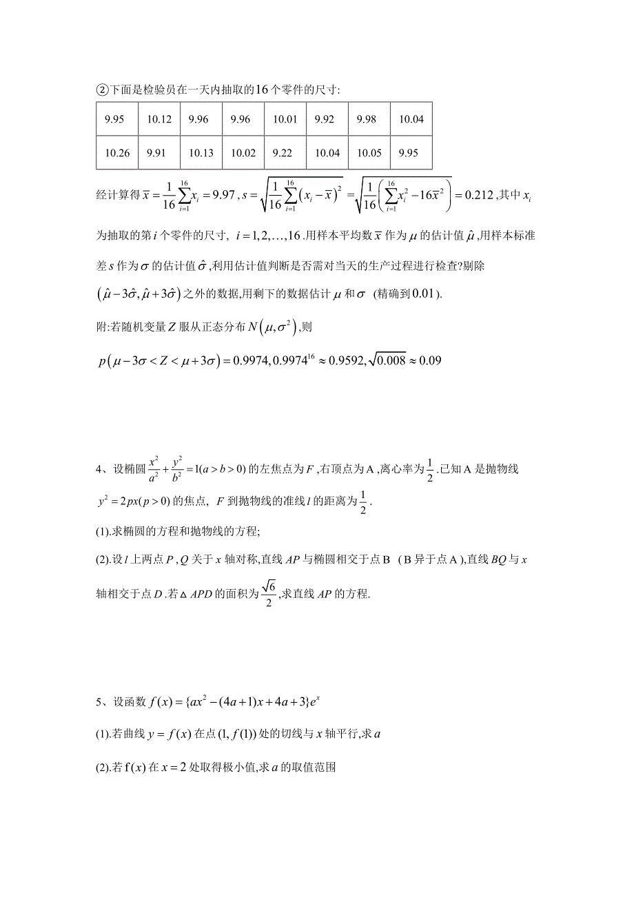 2020届高考二轮数学解答题题型专练（五） WORD版含答案.doc_第2页