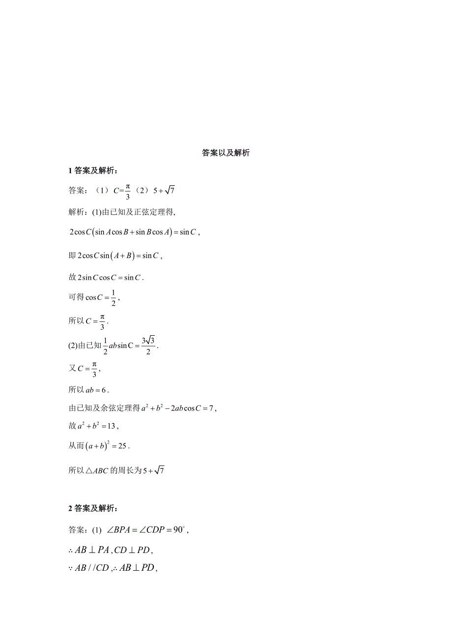 2020届高考二轮数学解答题题型专练（五） WORD版含答案.doc_第3页