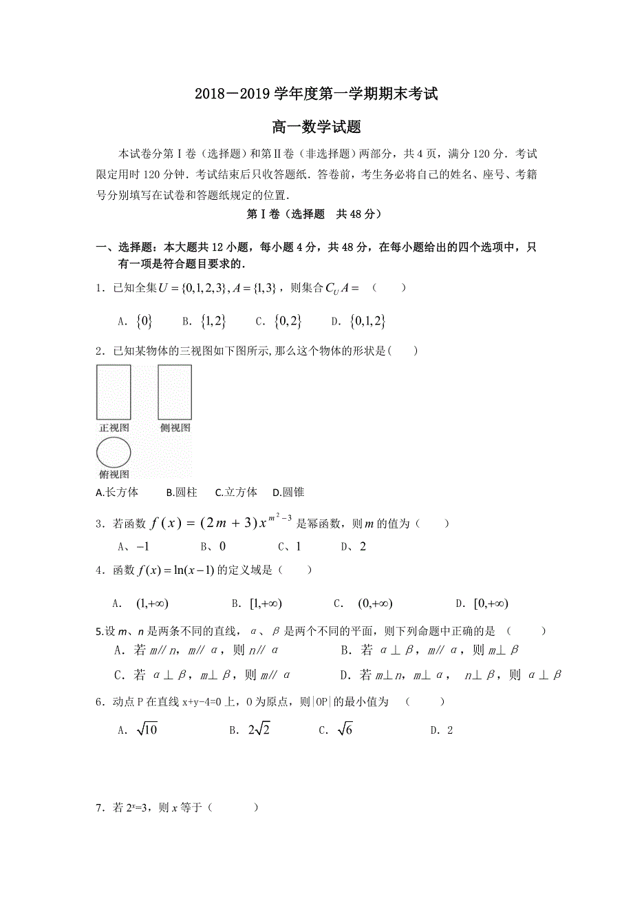 陕西省汉滨区恒口高中2018-2019学年高一上学期期末考试数学试卷 WORD版含答案.doc_第1页